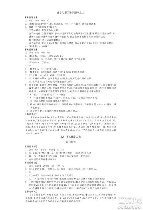 阳光出版社2022全品学练考八年级语文下册人教版江西专版参考答案