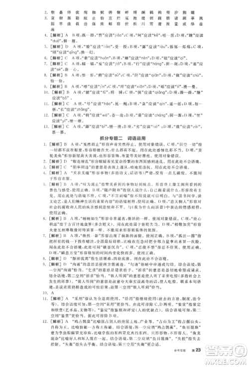 阳光出版社2022全品学练考八年级语文下册人教版江西专版参考答案 阳光出版社2022全品学练考八年级语文下册人教版江西专版参考答案