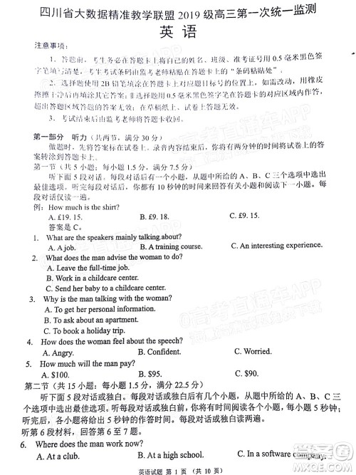 四川省大数据精准教学联盟2019级高三第一次统一监测英语试题及答案