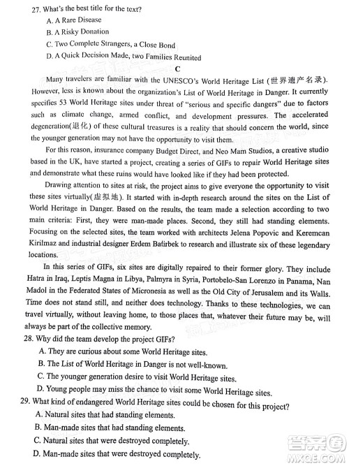 四川省大数据精准教学联盟2019级高三第一次统一监测英语试题及答案 四川省大数据精准教学联盟2019级高三第一次统一监测英语试题及答案