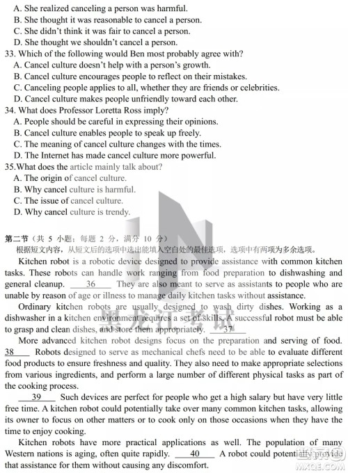 哈尔滨市第九中学校2021-2022学年度下学期开学考试高三英语试题及答案