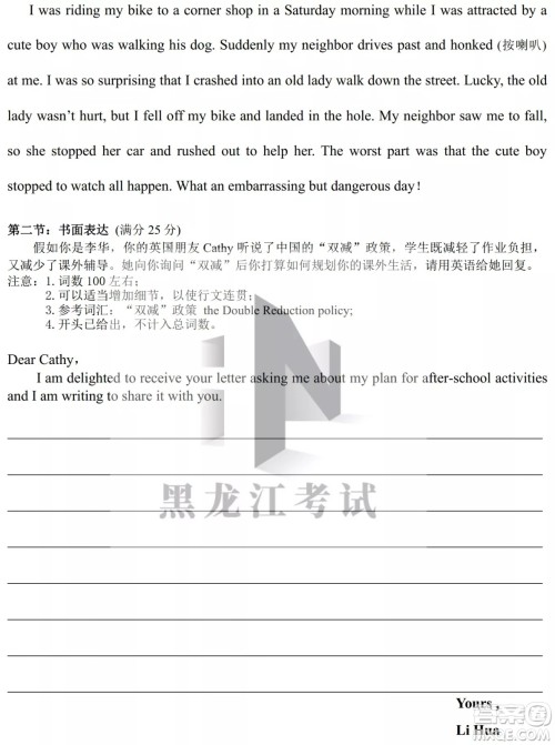 哈尔滨市第九中学校2021-2022学年度下学期开学考试高三英语试题及答案