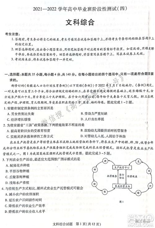 天一大联考2021-2022学年高中毕业班阶段性测试四文科综合试题及答案