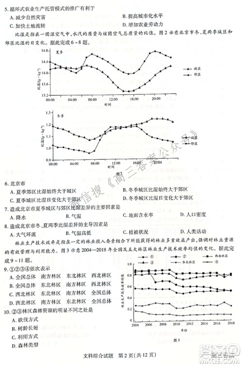 天一大联考2021-2022学年高中毕业班阶段性测试四文科综合试题及答案 天一大联考2021-2022学年高中毕业班阶段性测试四文科综合试题及答案