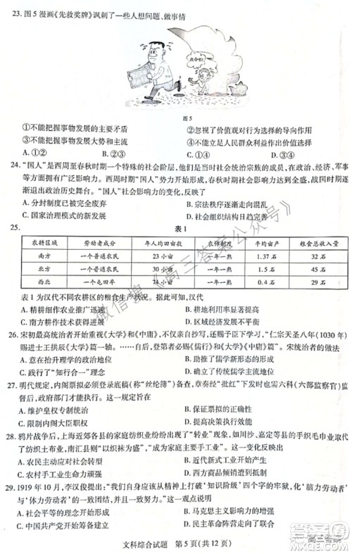 天一大联考2021-2022学年高中毕业班阶段性测试四文科综合试题及答案 天一大联考2021-2022学年高中毕业班阶段性测试四文科综合试题及答案