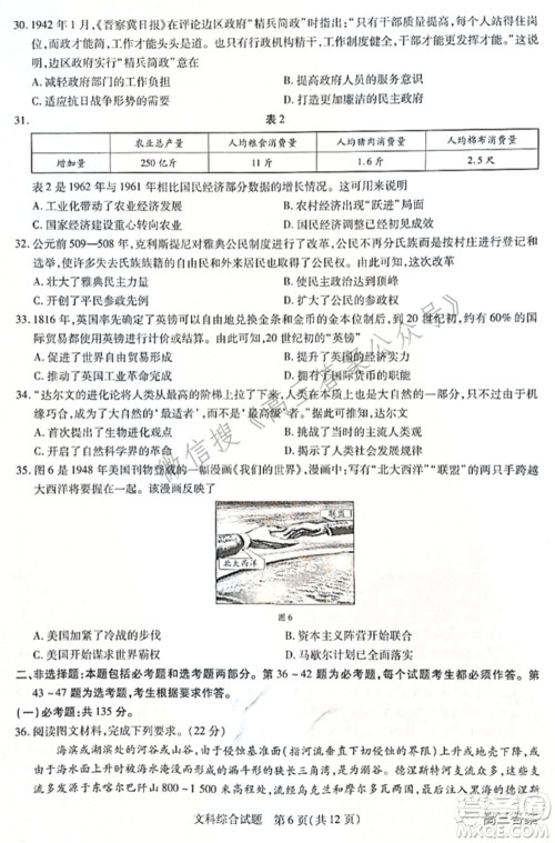天一大联考2021-2022学年高中毕业班阶段性测试四文科综合试题及答案 天一大联考2021-2022学年高中毕业班阶段性测试四文科综合试题及答案