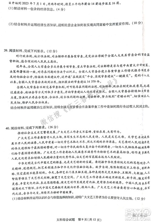 天一大联考2021-2022学年高中毕业班阶段性测试四文科综合试题及答案 天一大联考2021-2022学年高中毕业班阶段性测试四文科综合试题及答案