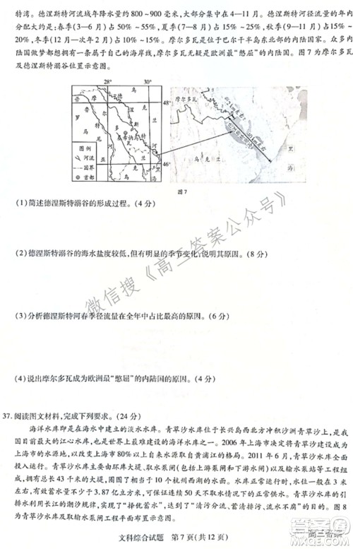 天一大联考2021-2022学年高中毕业班阶段性测试四文科综合试题及答案 天一大联考2021-2022学年高中毕业班阶段性测试四文科综合试题及答案