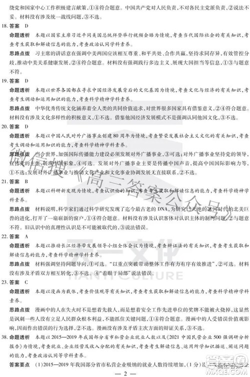 天一大联考2021-2022学年高中毕业班阶段性测试四文科综合试题及答案 天一大联考2021-2022学年高中毕业班阶段性测试四文科综合试题及答案