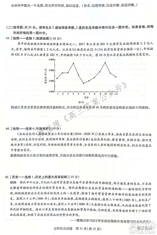 天一大联考2021-2022学年高中毕业班阶段性测试四文科综合试题及答案 天一大联考2021-2022学年高中毕业班阶段性测试四文科综合试题及答案