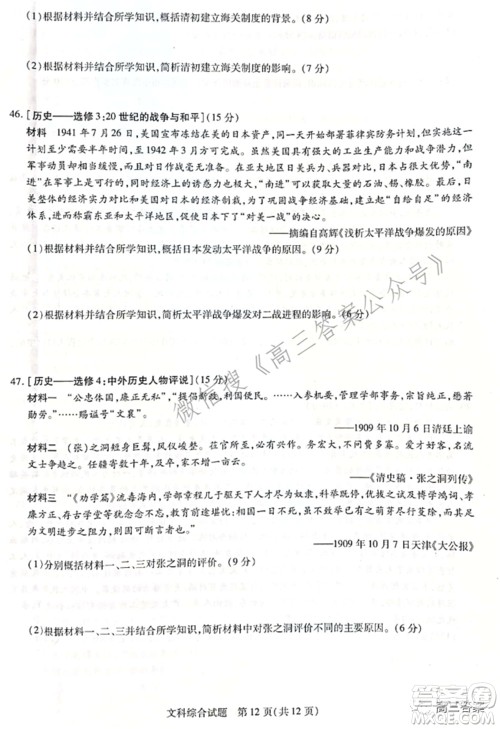 天一大联考2021-2022学年高中毕业班阶段性测试四文科综合试题及答案 天一大联考2021-2022学年高中毕业班阶段性测试四文科综合试题及答案