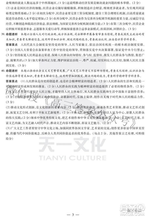 天一大联考2021-2022学年高中毕业班阶段性测试四文科综合试题及答案 天一大联考2021-2022学年高中毕业班阶段性测试四文科综合试题及答案