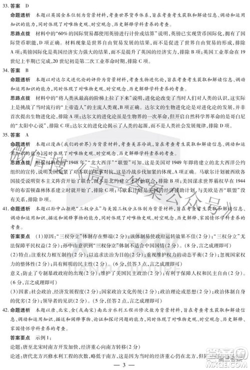 天一大联考2021-2022学年高中毕业班阶段性测试四文科综合试题及答案 天一大联考2021-2022学年高中毕业班阶段性测试四文科综合试题及答案