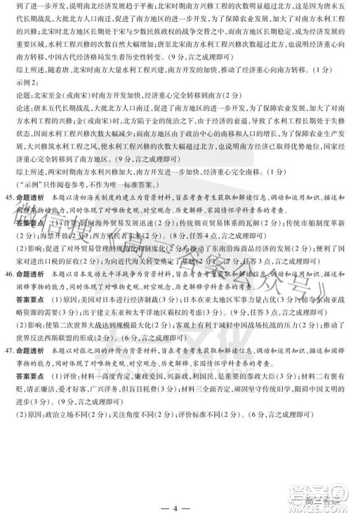 天一大联考2021-2022学年高中毕业班阶段性测试四文科综合试题及答案 天一大联考2021-2022学年高中毕业班阶段性测试四文科综合试题及答案
