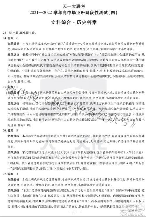 天一大联考2021-2022学年高中毕业班阶段性测试四文科综合试题及答案 天一大联考2021-2022学年高中毕业班阶段性测试四文科综合试题及答案