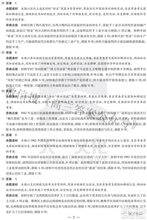 天一大联考2021-2022学年高中毕业班阶段性测试四文科综合试题及答案