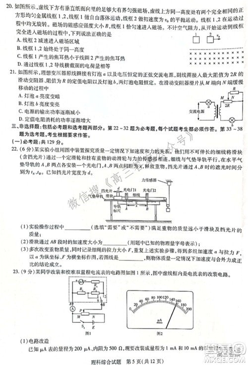 天一大联考2021-2022学年高中毕业班阶段性测试四理科综合试题及答案