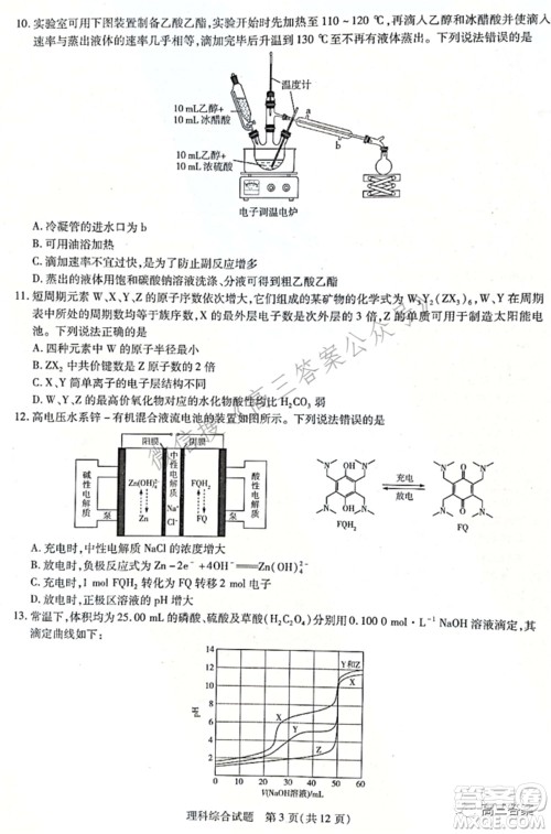 天一大联考2021-2022学年高中毕业班阶段性测试四理科综合试题及答案