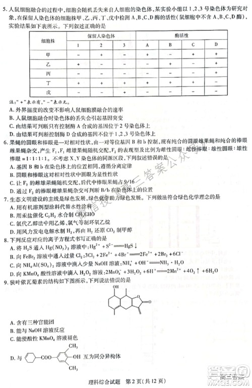 天一大联考2021-2022学年高中毕业班阶段性测试四理科综合试题及答案 天一大联考2021-2022学年高中毕业班阶段性测试四理科综合试题及答案