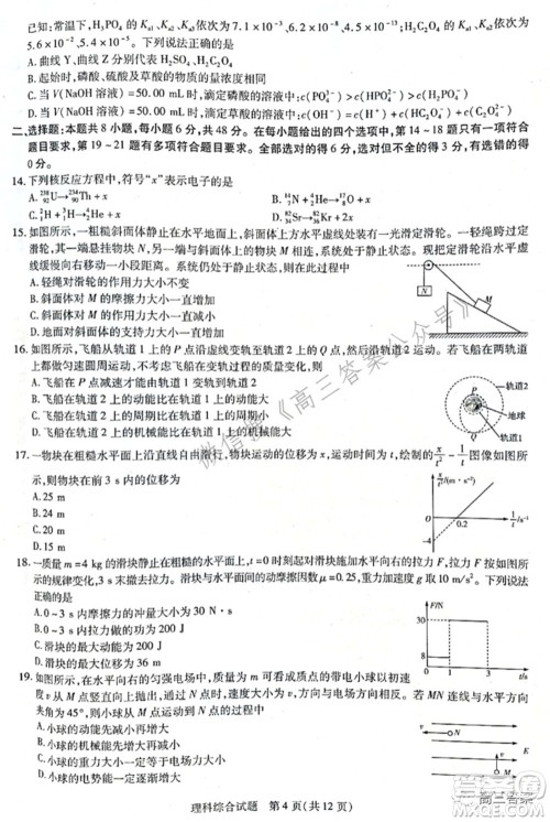天一大联考2021-2022学年高中毕业班阶段性测试四理科综合试题及答案 天一大联考2021-2022学年高中毕业班阶段性测试四理科综合试题及答案