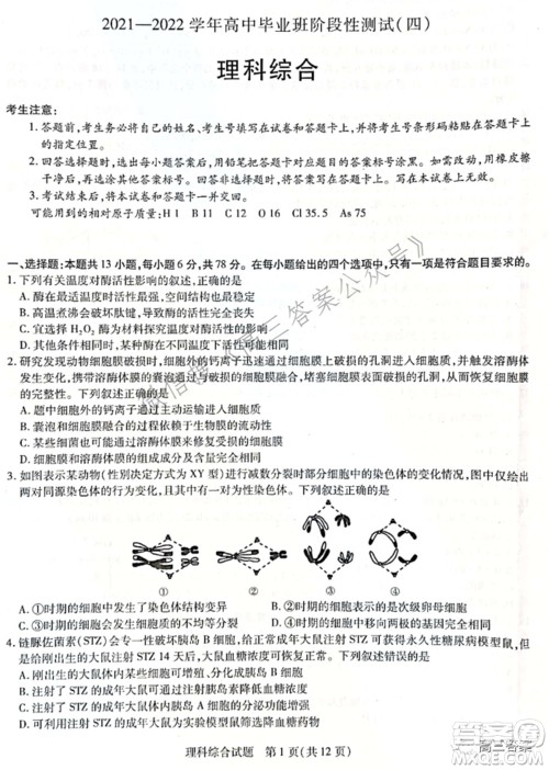 天一大联考2021-2022学年高中毕业班阶段性测试四理科综合试题及答案