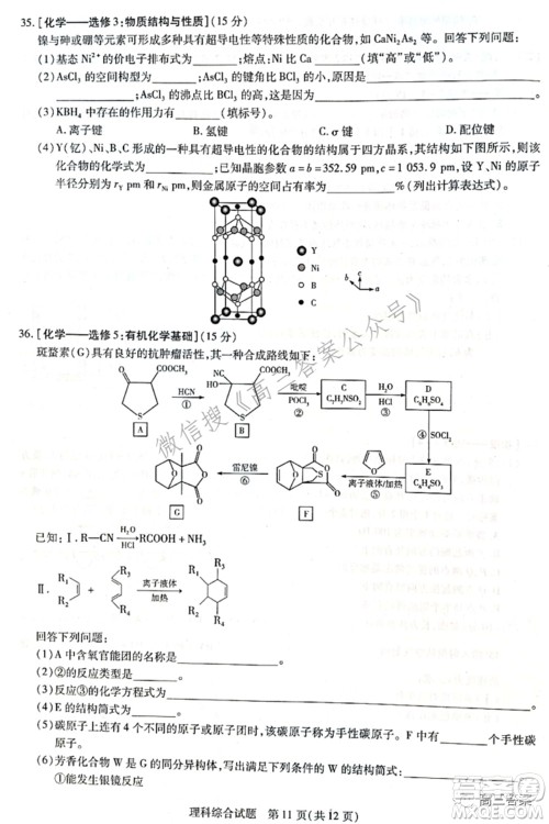 天一大联考2021-2022学年高中毕业班阶段性测试四理科综合试题及答案 天一大联考2021-2022学年高中毕业班阶段性测试四理科综合试题及答案