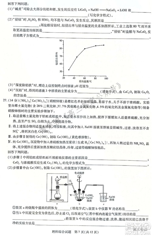 天一大联考2021-2022学年高中毕业班阶段性测试四理科综合试题及答案 天一大联考2021-2022学年高中毕业班阶段性测试四理科综合试题及答案