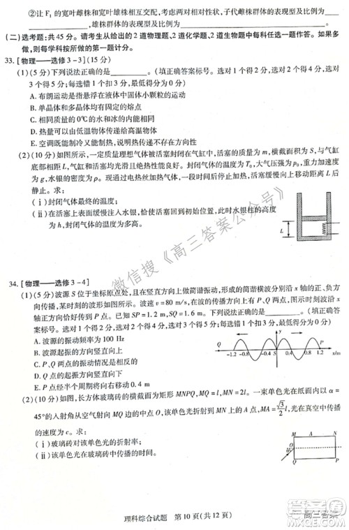 天一大联考2021-2022学年高中毕业班阶段性测试四理科综合试题及答案