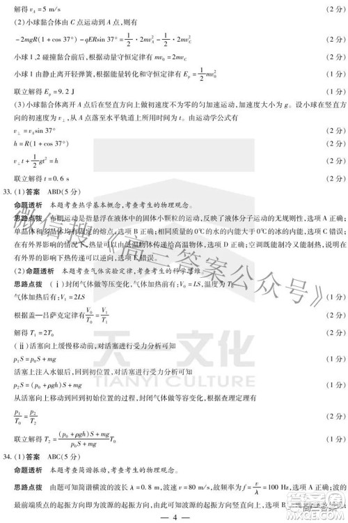 天一大联考2021-2022学年高中毕业班阶段性测试四理科综合试题及答案 天一大联考2021-2022学年高中毕业班阶段性测试四理科综合试题及答案