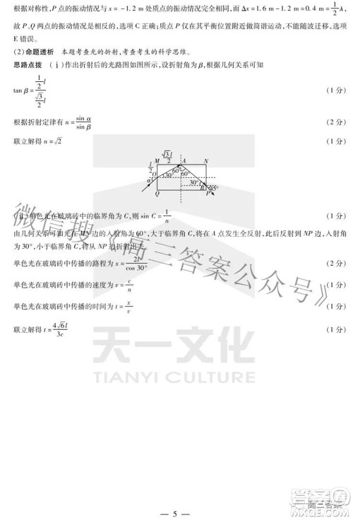 天一大联考2021-2022学年高中毕业班阶段性测试四理科综合试题及答案 天一大联考2021-2022学年高中毕业班阶段性测试四理科综合试题及答案