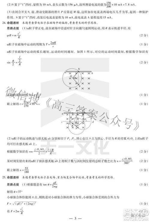 天一大联考2021-2022学年高中毕业班阶段性测试四理科综合试题及答案