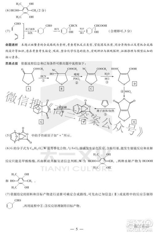 天一大联考2021-2022学年高中毕业班阶段性测试四理科综合试题及答案