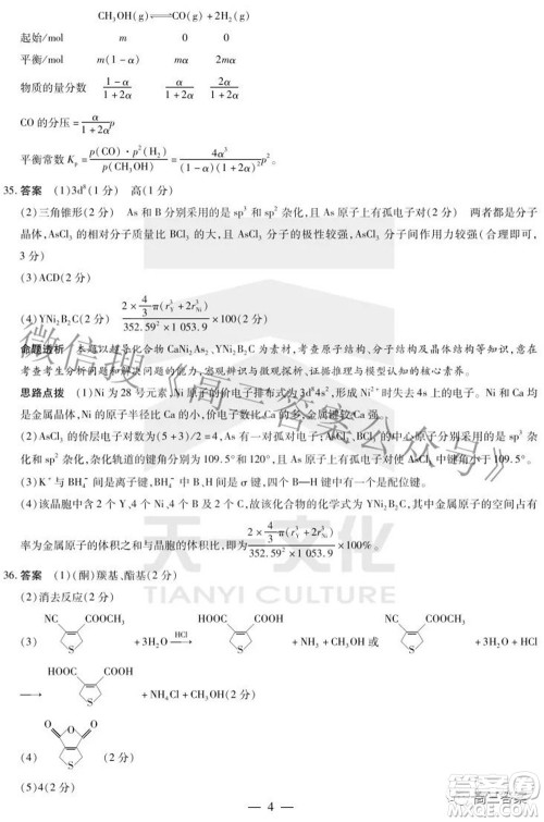 天一大联考2021-2022学年高中毕业班阶段性测试四理科综合试题及答案