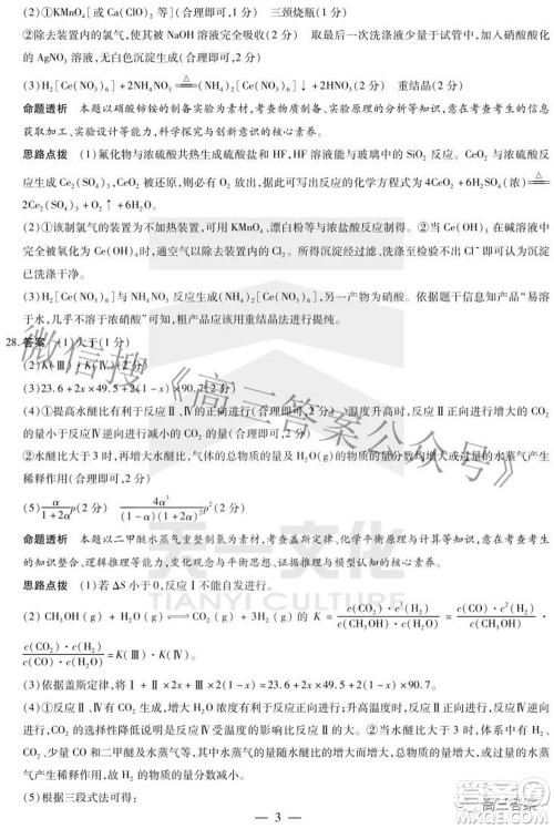 天一大联考2021-2022学年高中毕业班阶段性测试四理科综合试题及答案 天一大联考2021-2022学年高中毕业班阶段性测试四理科综合试题及答案