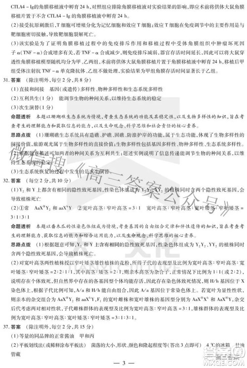 天一大联考2021-2022学年高中毕业班阶段性测试四理科综合试题及答案