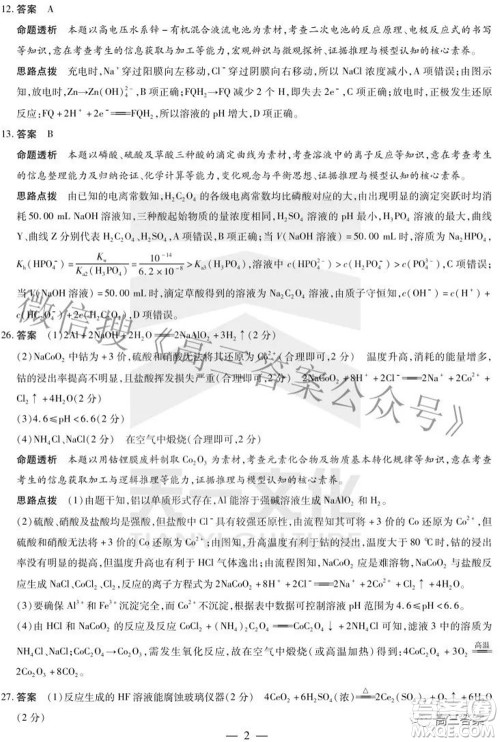 天一大联考2021-2022学年高中毕业班阶段性测试四理科综合试题及答案 天一大联考2021-2022学年高中毕业班阶段性测试四理科综合试题及答案