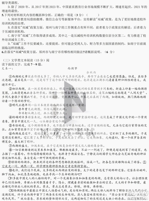 哈尔滨市第九中学校2021-2022学年度下学期开学考试高三语文试题及答案