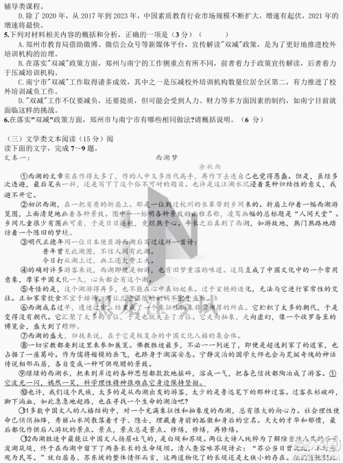 哈尔滨市第九中学校2021-2022学年度下学期开学考试高三语文试题及答案