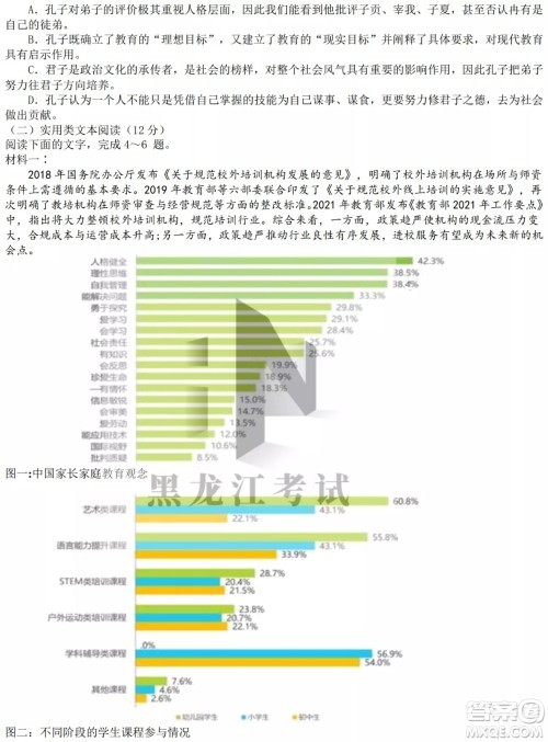 哈尔滨市第九中学校2021-2022学年度下学期开学考试高三语文试题及答案