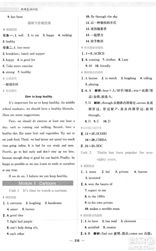安徽教育出版社2022新编基础训练八年级英语下册外研版答案