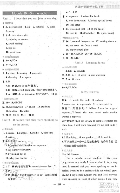 安徽教育出版社2022新编基础训练八年级英语下册外研版答案
