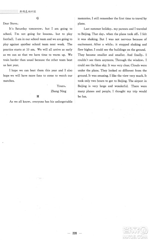 安徽教育出版社2022新编基础训练八年级英语下册外研版答案