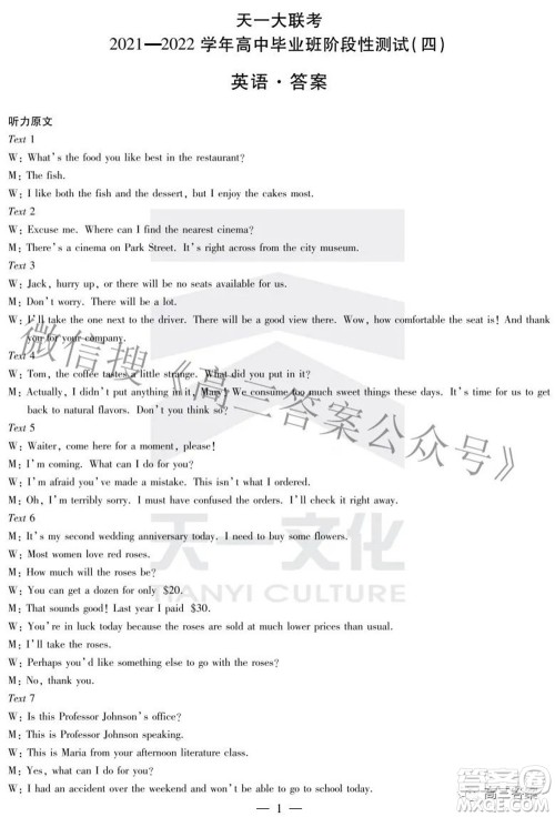 天一大联考2021-2022学年高中毕业班阶段性测试四英语答案 天一大联考2021-2022学年高中毕业班阶段性测试四英语答案