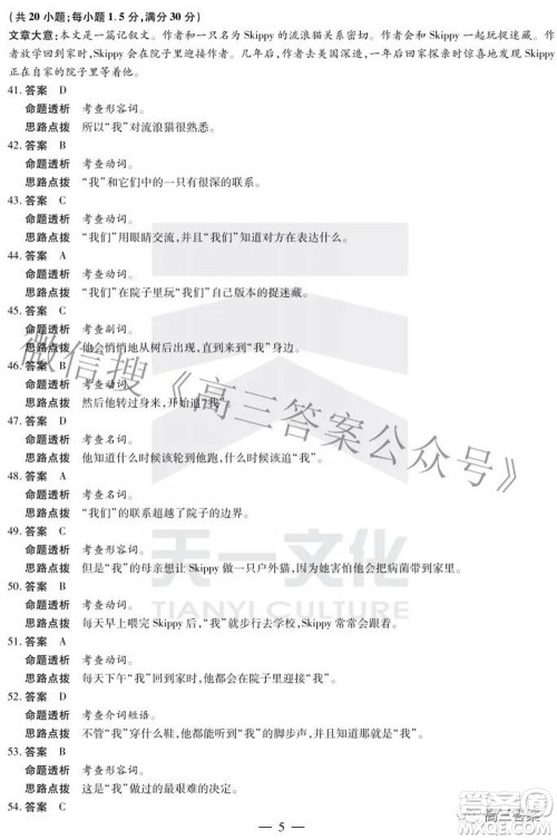 天一大联考2021-2022学年高中毕业班阶段性测试四英语答案 天一大联考2021-2022学年高中毕业班阶段性测试四英语答案