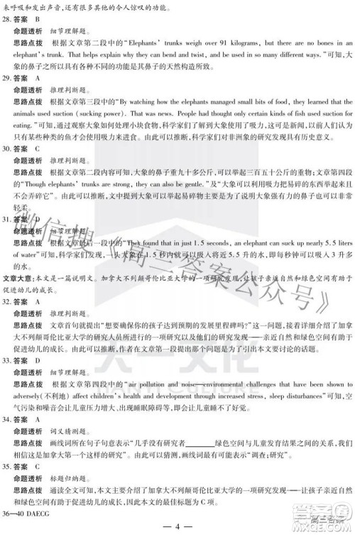 天一大联考2021-2022学年高中毕业班阶段性测试四英语答案 天一大联考2021-2022学年高中毕业班阶段性测试四英语答案