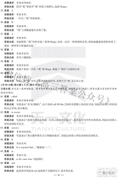 天一大联考2021-2022学年高中毕业班阶段性测试四英语答案 天一大联考2021-2022学年高中毕业班阶段性测试四英语答案