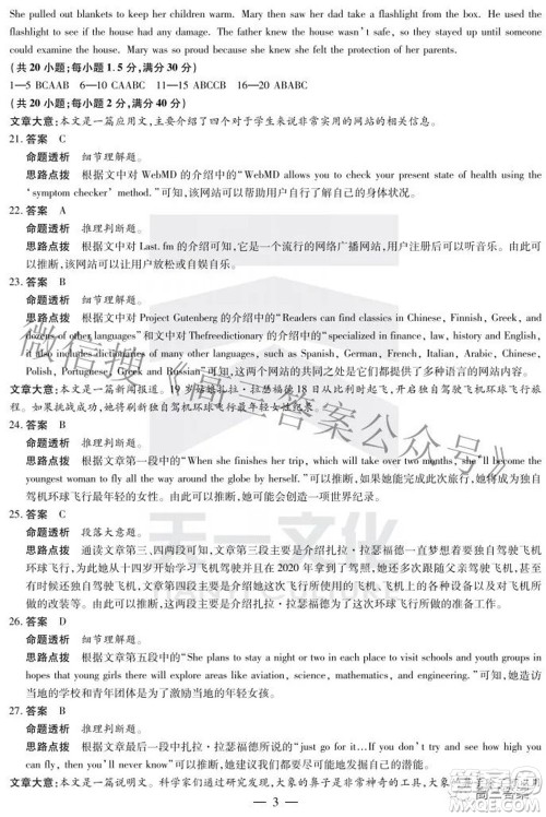 天一大联考2021-2022学年高中毕业班阶段性测试四英语答案 天一大联考2021-2022学年高中毕业班阶段性测试四英语答案