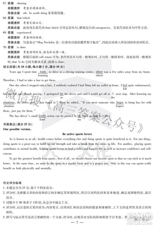 天一大联考2021-2022学年高中毕业班阶段性测试四英语答案 天一大联考2021-2022学年高中毕业班阶段性测试四英语答案