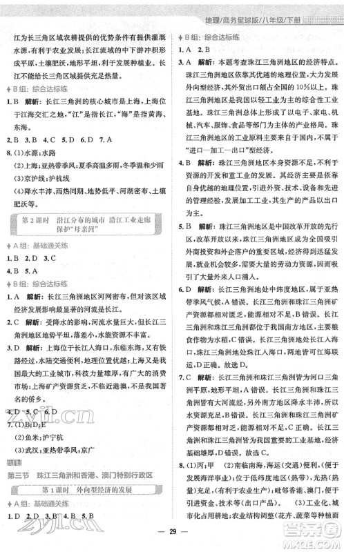 安徽教育出版社2022新编基础训练八年级地理下册商务星球版答案 安徽教育出版社2022新编基础训练八年级地理下册商务星球版答案
