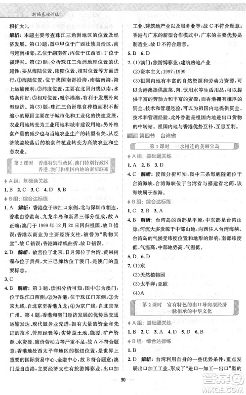 安徽教育出版社2022新编基础训练八年级地理下册商务星球版答案 安徽教育出版社2022新编基础训练八年级地理下册商务星球版答案